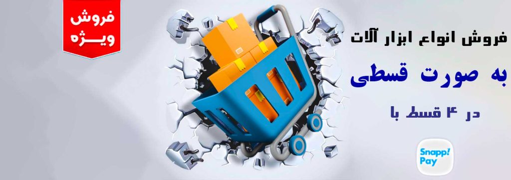 فروش قسطی خرید قسطی انواع ابزار خرید قسطی ابزار پلاس