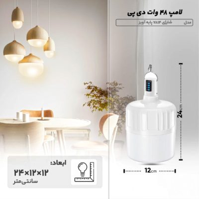 لامپ شارژی مدل DP-7814 به صورت اقساطی