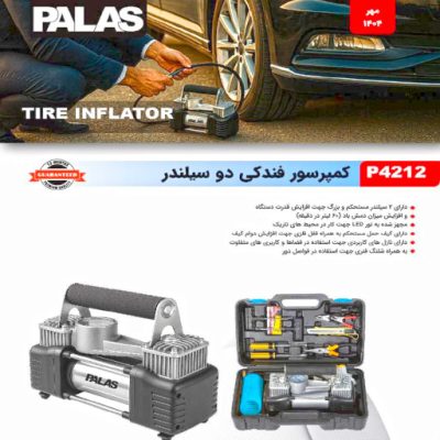 پمپ باد فندکی دو سیلندر پالاس مدل 4212 با کیفیت مناسب خودروی شما