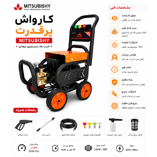 کارواش میتسوبیشی