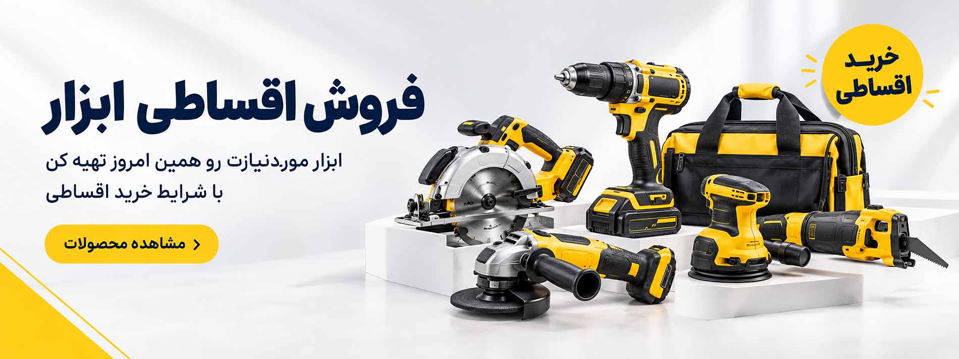 فروش قسطی ابزار در ابزار پلاس